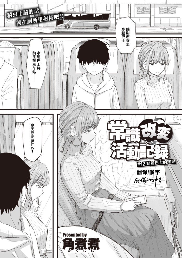 Daddy Joushiki Kaihen Katsudou Kiroku #12. Bus Ni Yurarete | 常识改变活动记录 #12. 随着巴士的摇晃