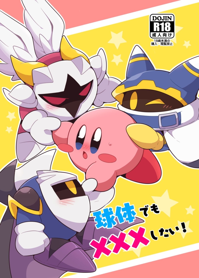 [Sasori Company (Subaru)] Kyuutai Demo XXX Shitai! (Kirby) [Digital]