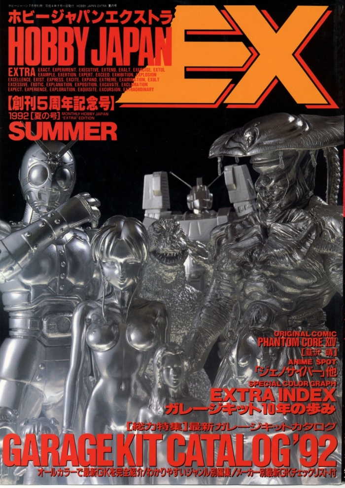 Gay Uniform Hobby Japan EX 1992 Summer - Kamen Rider The Five Star Stories Ultraman