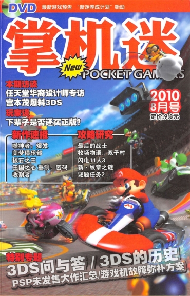 Gay Big Cock New Pocket Gamers 掌机迷 Vol.131 – Fire Emblem Harvest Moon Inazuma Eleven Super Mario Brothers
