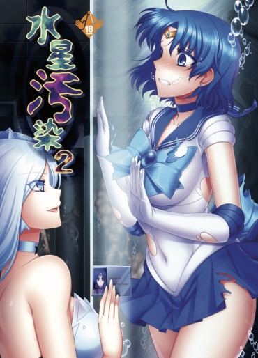 SS(C87) [Daraku Jiko Chousa Iinkai (Various)] Suisei Osen 2 (Bishoujo Senshi Sailor Moon)[Colorized][SPDSD]
