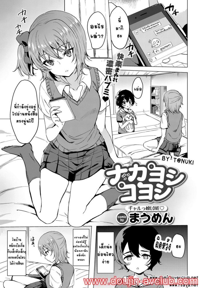 [Maumen] Nakayoshi Koyoshi (COMIC BAVEL 2017-09) [Thai ภาษาไทย] [IDOLMASTER] [Digital]