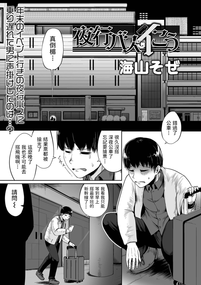 [Umiyamasoze] Yakou Bus De Ikou (COMIC Orga Vol. 33) [Chinese]