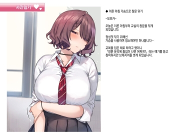[Mankai Kaika] Shame Nikki 006 "Souchou Oppai Madofuki♡" [Korean]