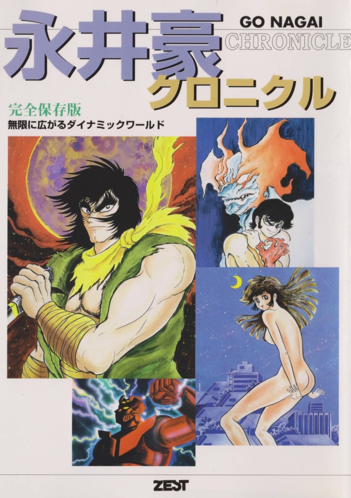 Dancing Go Nagai Chronicle Mugen Ni Hirogaru Dynamic World Illustration Art Book  Lesbo