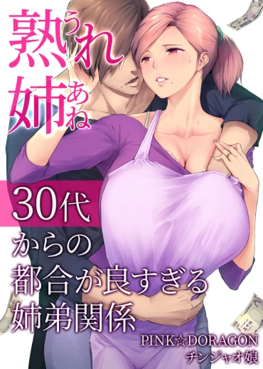 Free 18 Year Old Porn UreAne ~Sanjuudai Kara No Tsugou Ga Yosugiru Kyoudai Kankei~ | My Mature Older Sister ~The Crazy Convenient Relationship Of An Older Sister And Younger Brother In Their 30s {Doujins.com} – Original Tight Pussy Porn