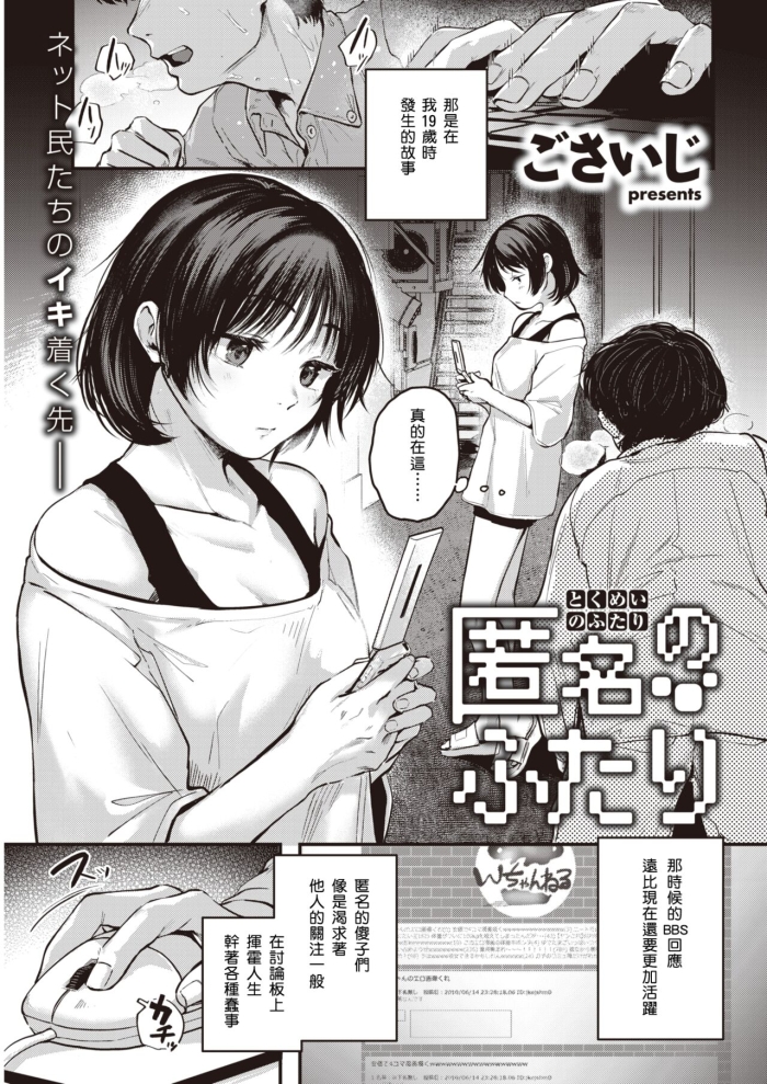 [Gosaiji] Tokumei No Futari (COMIC Kairakuten 2021-06) [Chinese] [Digital]