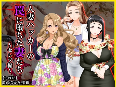 Hot Milf #Hitozuma Hacker No Wana Ni Ochita Tsuma Tachi Rui, Hikari, Mitsuru ~ Serebu Hen  Hot Women Having Sex