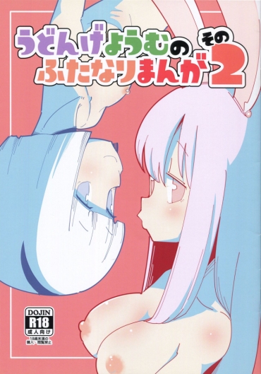 Xxx Udonge Youmu No Futanari Manga Part 2 – Touhou Project