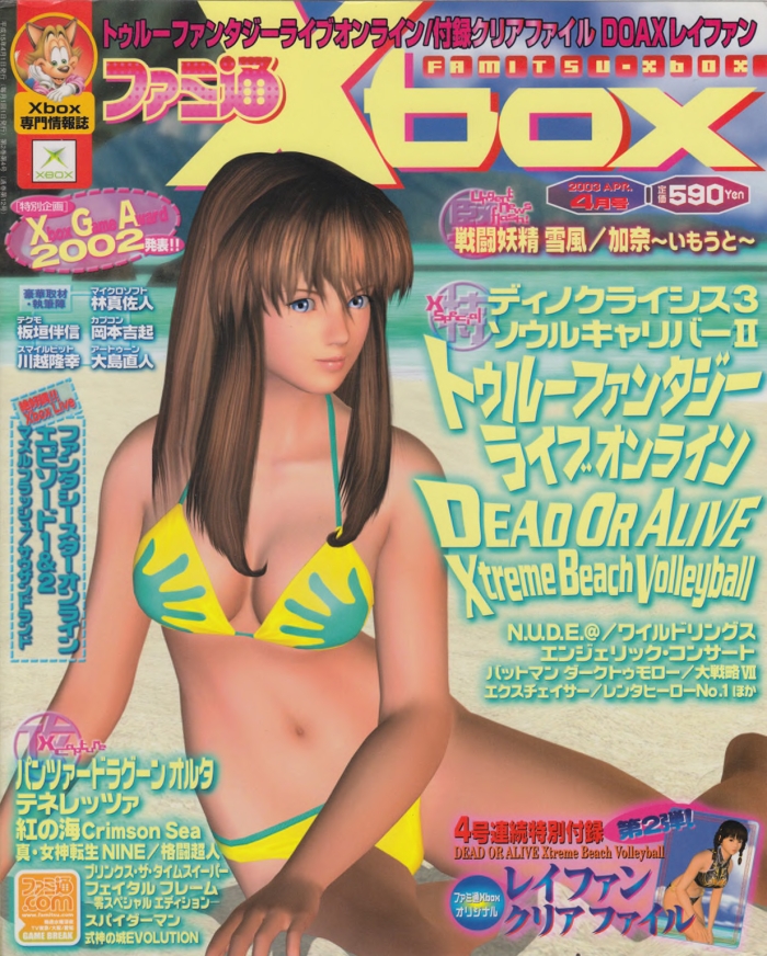 Orgasmo Famitsu Xbox 2003 04 Jp2 - Dead Or Alive