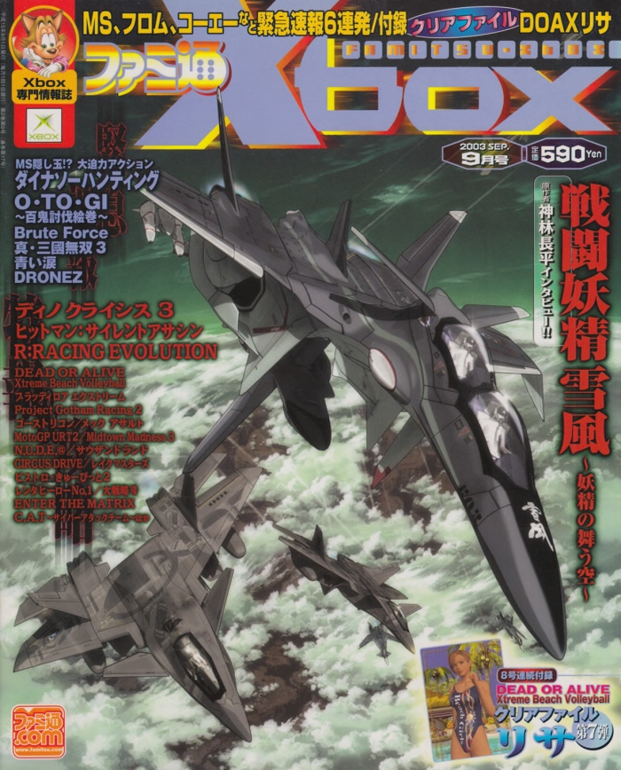 Famitsu Xbox 2003-09