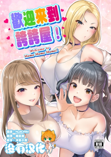 Perfect Ass Homehome Home E Youkoso!   Welcome To Home Home Home! | 歡迎來到誇誇屋！ – Original Tight Cunt