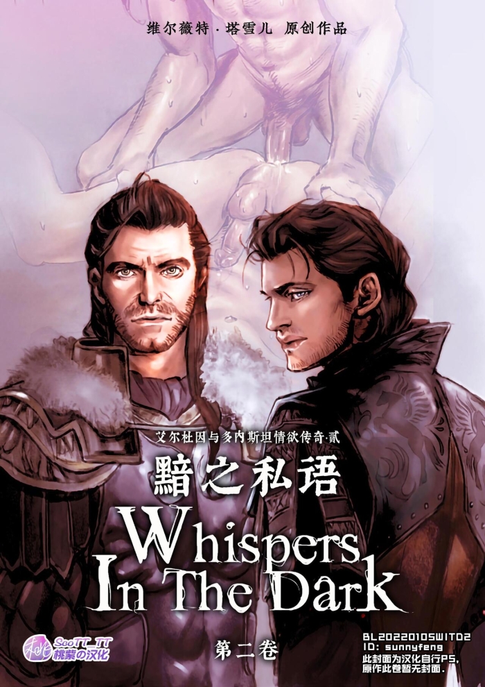 Gordibuena Whispers In The Dark   Chapter 2 | 黯之私语