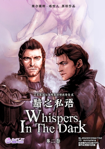 Dominatrix Whispers In The Dark   Chapter 2 | 黯之私语