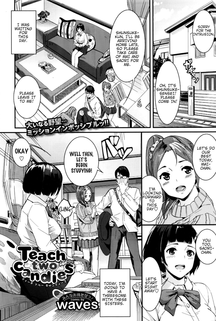 [waves] Teach Two Candies (COMIC BAVEL 2016-07) [English] [shaddy746]