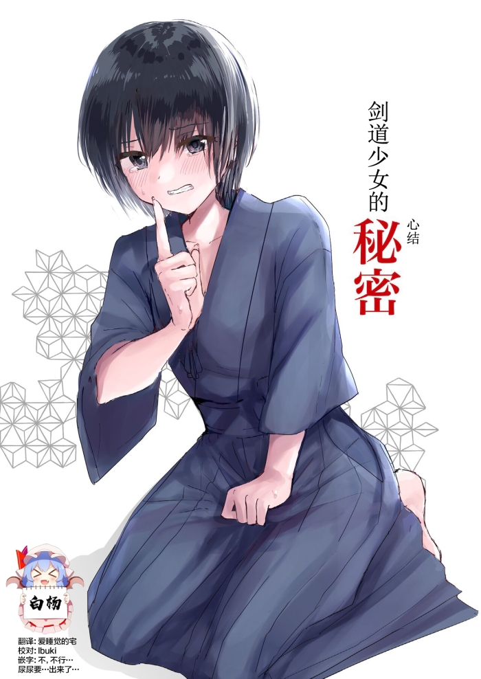 [Happiness (Isoi)] Kendo Shoujo No Complex [Chinese] [白杨汉化组]