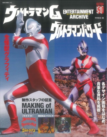 Entertainment Archive : Ultraman G & Ultraman Powered