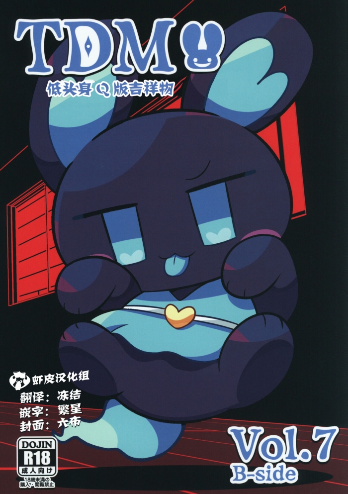 Mamada T.D.M.  Teitoshin Deformed Mascot  Vol.7 B Side | 低头身Q版吉祥物 Vol.7 B Side - Original