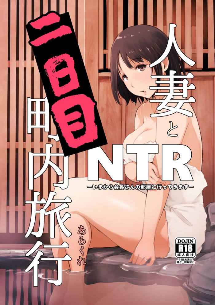 Pussy Orgasm Hitozuma To NTR Chounai Ryokou  Futsukame - Original