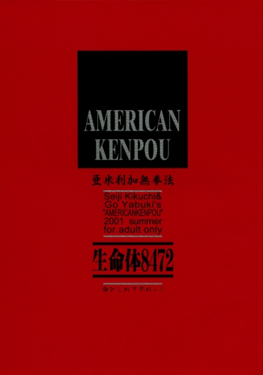 (C60) [American Kenpou (Kikuchi Seiji, Yabuki Gou)] Seimeitai 8472 (Phantasy Star Online)