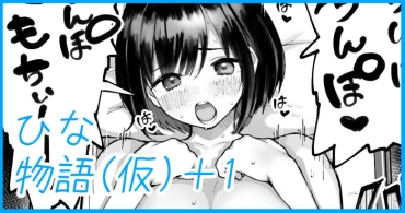 [Memeya (Meme50)] Hina Monogatari (Kari) +1