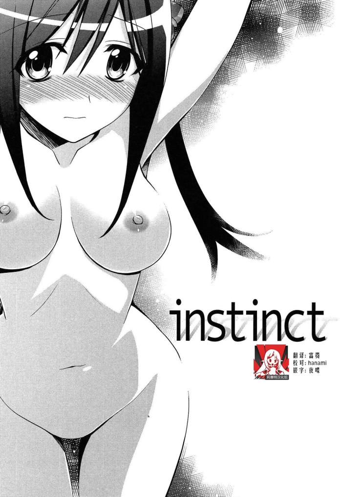 Perfect Ass Instinct | 本能