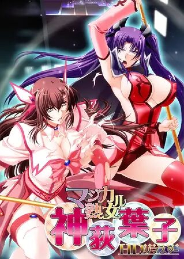 [Red-Zone] Magical Jukujo Kamiogi Youko HD Remaster