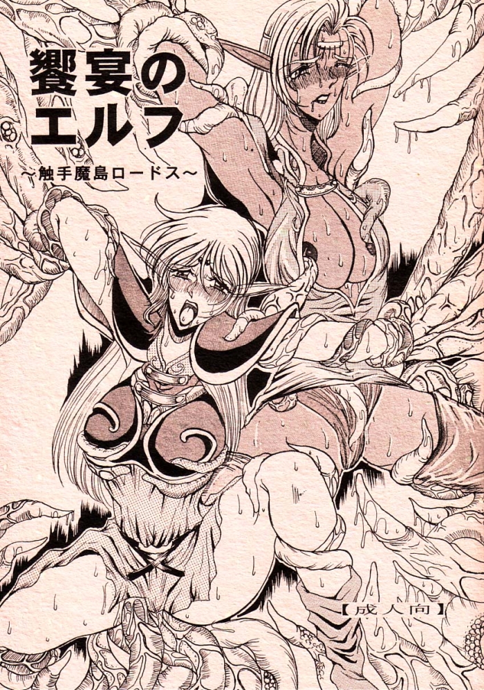 (C66) [WHITE ELEPHANT (Mizukami Yuuki)] Kyouen No Elf ~Shokushu Mashima Lodoss~ (Record Of Lodoss War)