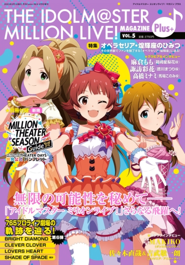 THE IDOLMASTER MILLION LIVE! MAGAZINE Plus+ Vol.5 – The Idolmaster