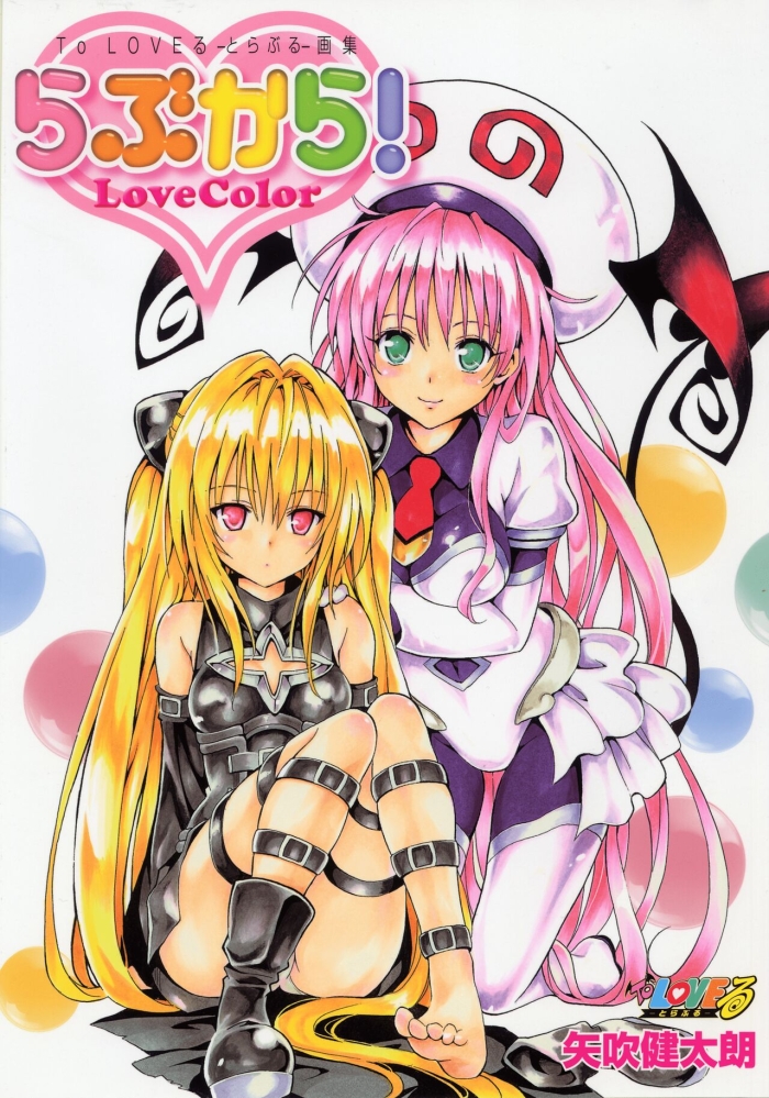 Gapes Gaping Asshole To LOVE Ru Toraburu Art Book Rabukara! Love Color - To Love Ru Livesex