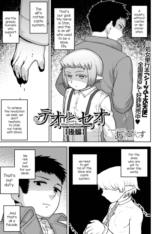 [acbins] Theo To Theo Kouhen | Theo And Theo: Final Chapter (Otokonoko HEAVEN Vol. 58) [English] [mysterymeat3] [Digital]