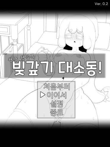 Twerking Bijgapgi Daesodong! 4 – Cookie Run
