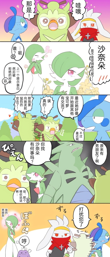 (Pokémon)|宝可梦的故事（主线）（呜鸟木个人汉化组）