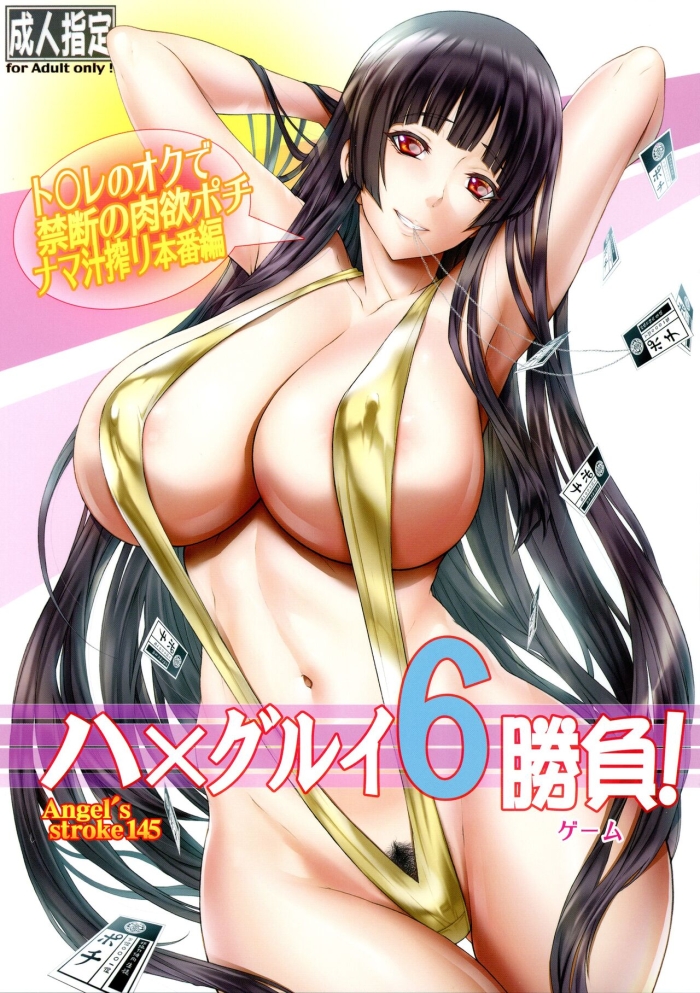 Super Hot Porn Angel's Stroke 145 Hamegurui 6 Shoubu! Toilet No Oku De Kindan No Nikuyoku Pochi Nama Jiru Shibori Honban Hen - Kakegurui