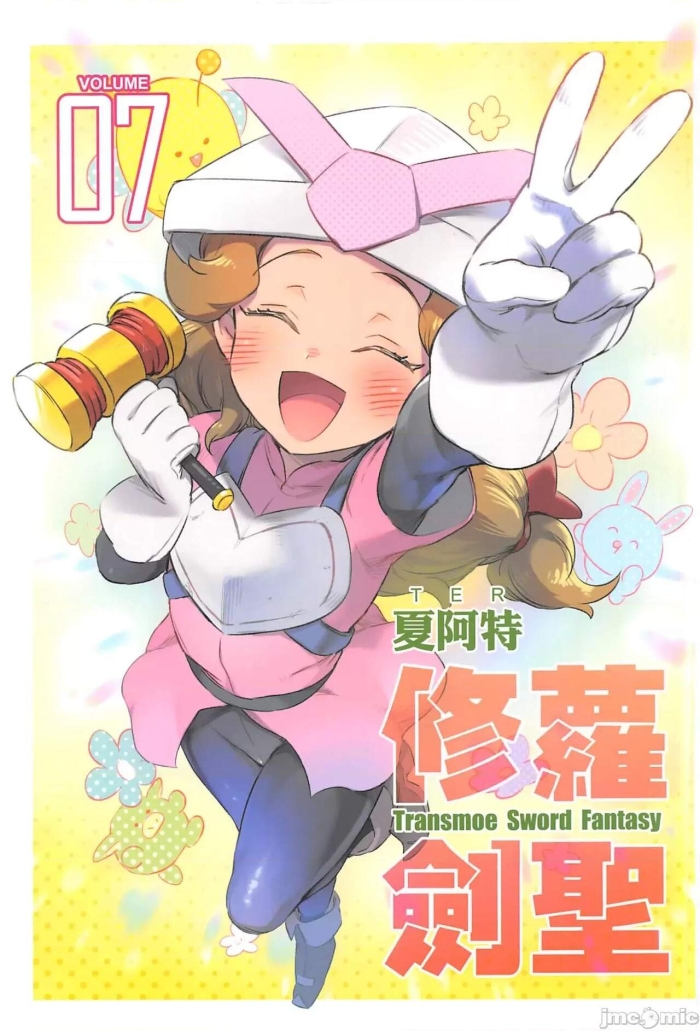 (FF40) [Chouzankai (TER)] Transmoe Sword Fantasy VOLUME 07 [Chinese]