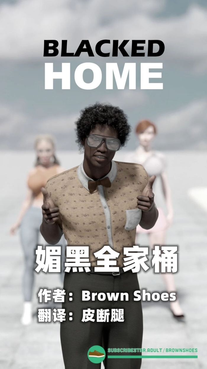 Swallow Blacked Home EP1【皮断腿个人汉化】