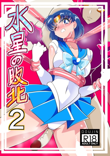 Defloration Suisei No Haiboku 2 – Sailor Moon Massages