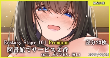 [MK] Ecstasy Stage 101 Premium Toshokan De Service Fumika (THE IDOLMASTER CINDERELLA GIRLS)