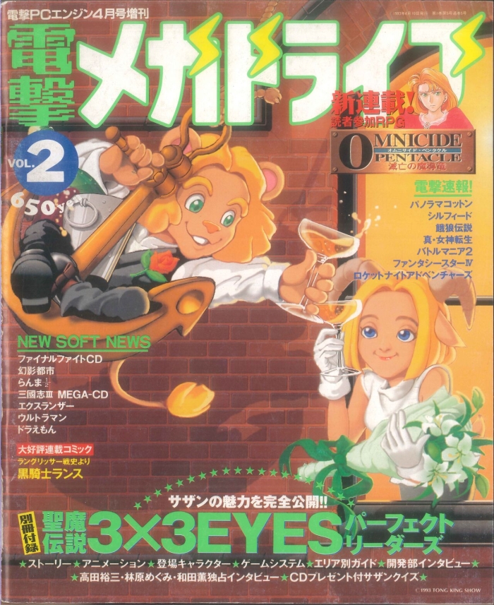 Latinos Dengeki Mega Drive Vol.2