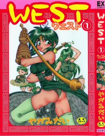 [Yagami Dai] West Volume 01