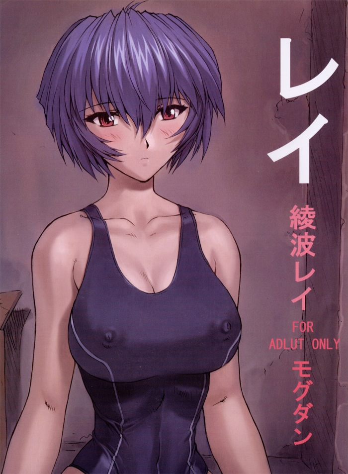 Tight Ass Rei Ayanami Rei - Neon Genesis Evangelion Boy