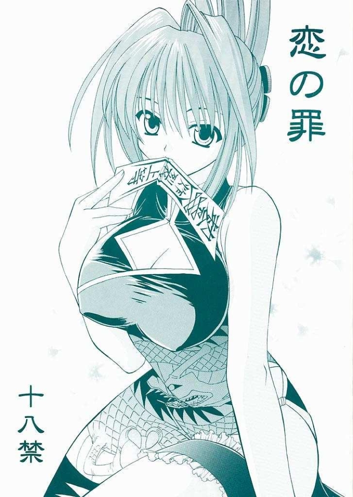 [Teruo Haruo (Kanekiyo Miwa)] Koinotsumi (Shaman King)