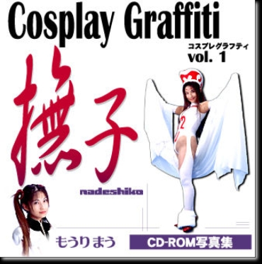 Model Mao Mouri Cosplay Graffiti Vol.1  Nadeshiko – Gunbuster Houshin Engi Martian Successor Nadesico