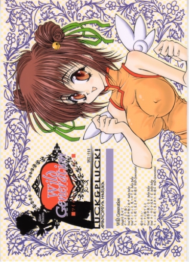 (C60) [LUCK&PLUCK!Co. (Amanomiya Haruka)] Wild Generation (Sister Princess)