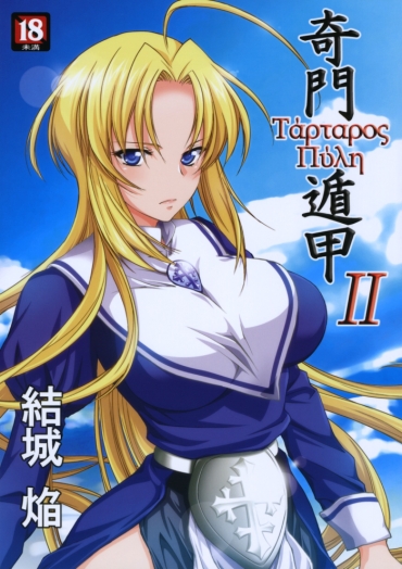 (COMITIA93) [Homura's R Comics (Yuuki Homura)] Kimontonkou -Tartaros Gate‐ 2