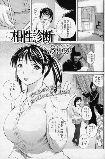 [Meika] Aishou Shindan (COMIC SIGMA 2010-11 Vol.50)