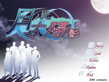[Aromarie] Tsuki No Hikari, Taiyou No Kage + Another Moon Fandisc (Otome Game)