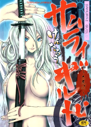Dykes Samurai Guild ~Kepuuroku~ Ch. 1 5  Hot Naked Women