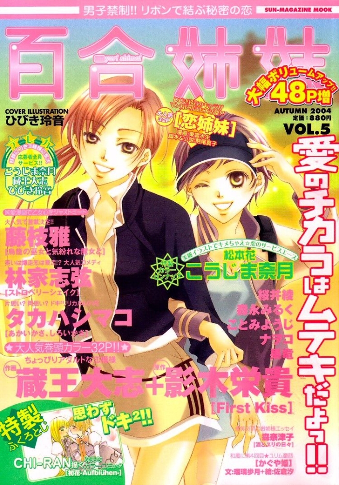 Cut Yuri Shimai Vol.5