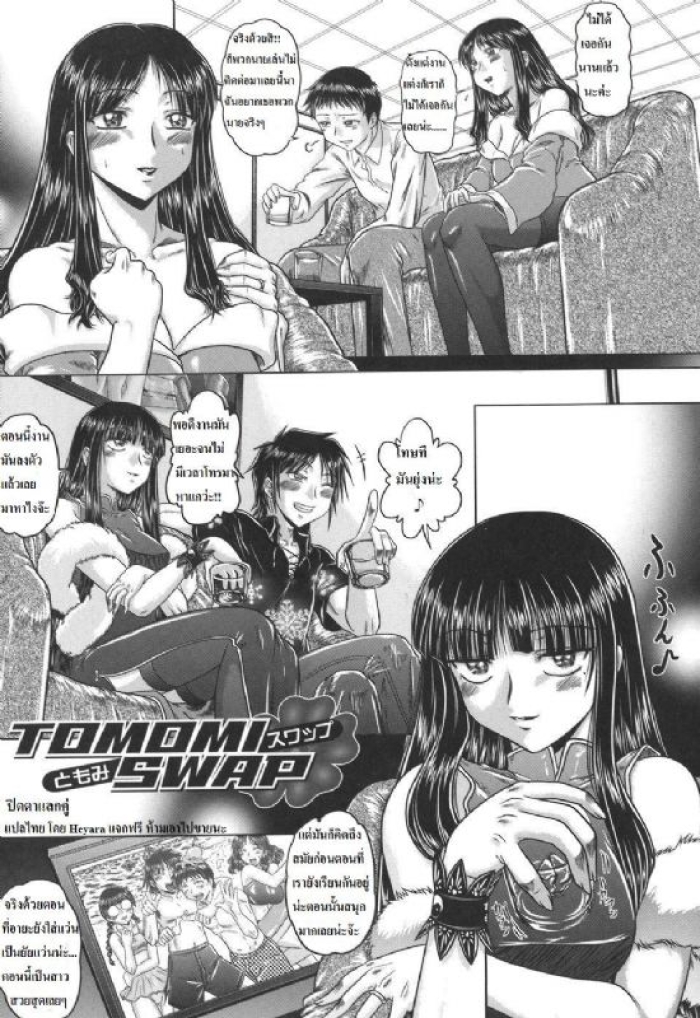 Hot Teen Tomomi Swap